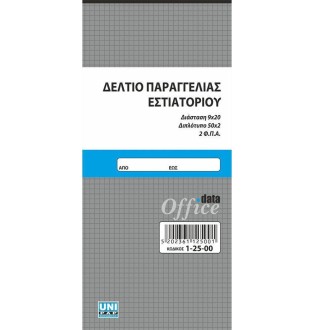 ΜΠΛΟΚ ΠΑΡΑΓ.ΕΣΤΙΑΤ.50φΧ2 ΑΥΤΟΓΡ.9Χ20