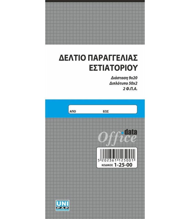 ΜΠΛΟΚ ΠΑΡΑΓ.ΕΣΤΙΑΤ.50φΧ2 ΑΥΤΟΓΡ.9Χ20