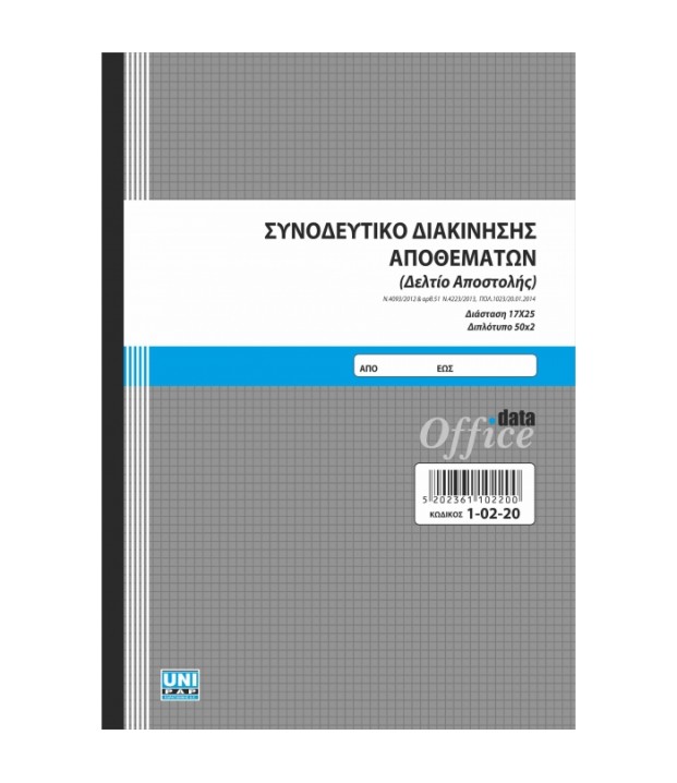 ΜΠΛΟΚ ΔΙΑΚΙΝ.ΕΜΠΟΡΕΥΜ.(17Χ25)Χ2 ΑΥΤΟΓ