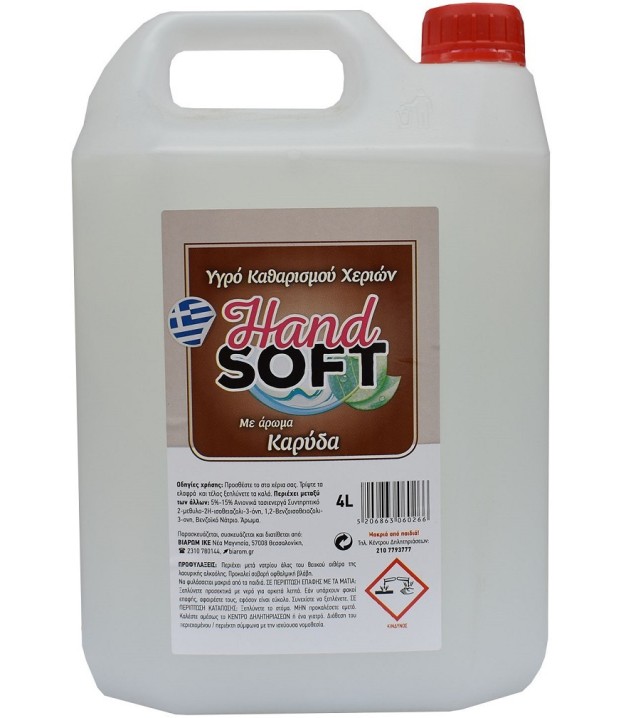 ΚΡΕΜΟΣΑΠΟΥΝΟ HAND SOFT 4 LTR. ΛΕΥΚΟ/τεμ